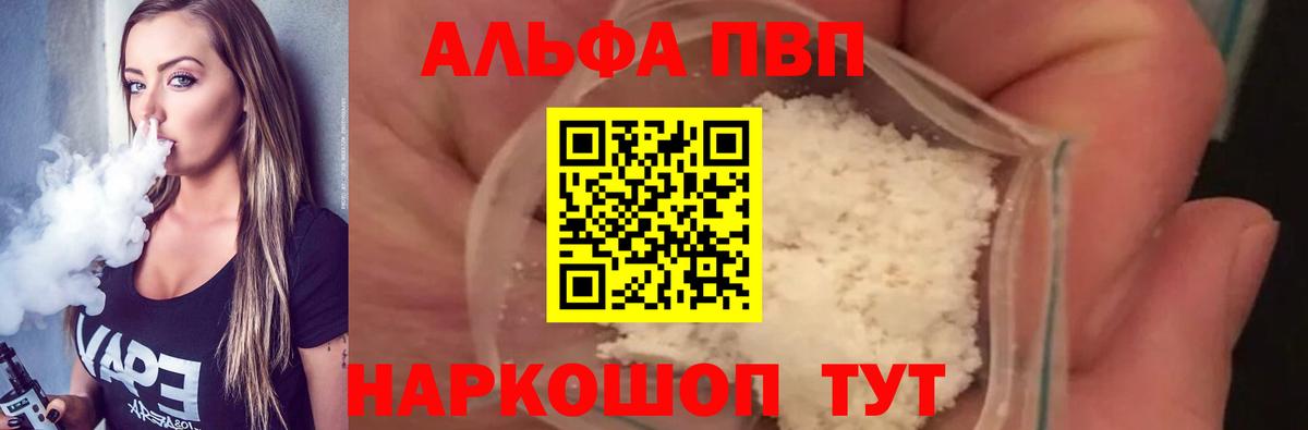 Альфа ПВП Соль Кольчугино