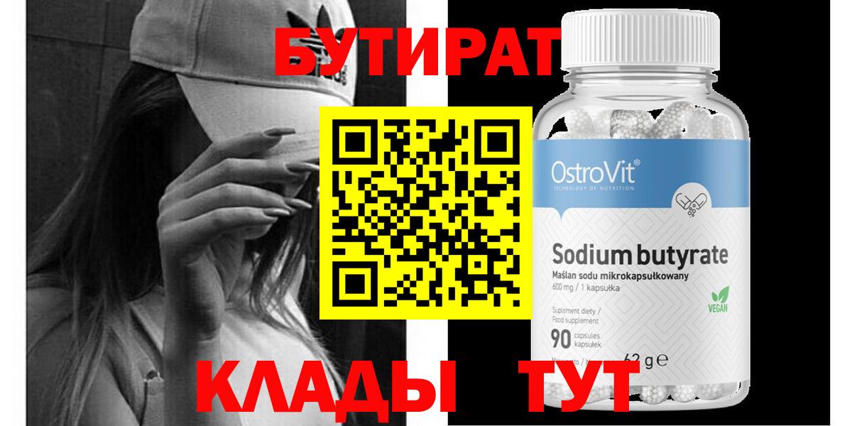 БУТИРАТ жидкий экстази Кольчугино