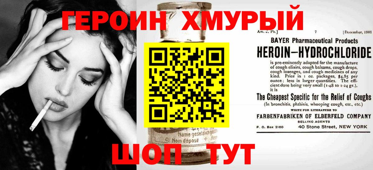 Героин герыч Кольчугино