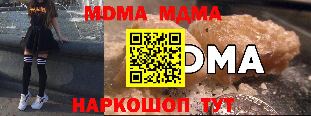 МДМА crystal  МДМА кристаллы  Кольчугино  Вход с VPN 