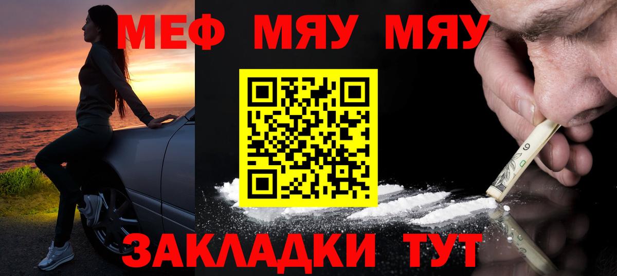МЯУ-МЯУ  наркота  Меф  Вход с VPN  Кольчугино  Меф кристаллы  Мефедрон кристаллы 