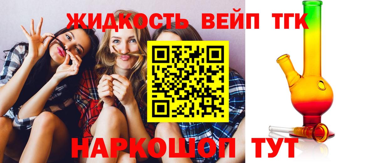 ТГК жижа Кольчугино